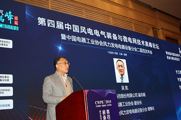 中国电器工业协会风力发电电器设备分会理事长  吴凯